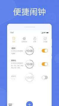 懒人闹钟 v3.0.5