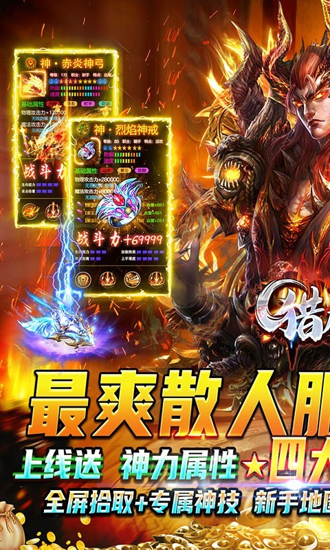 猎魔无双官方版  v1.0.0