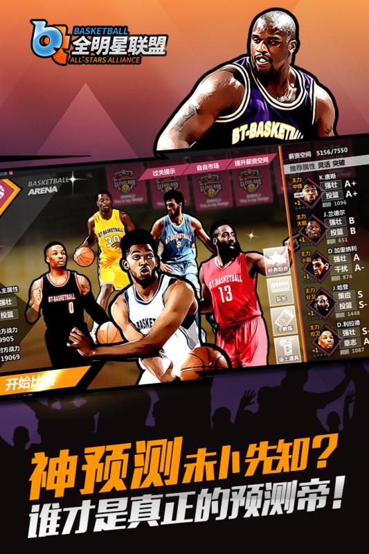 全明星联盟 v3.2.5