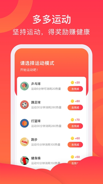 多多爱运动截图0