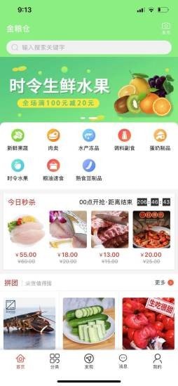 金粮仓App官方版图片1