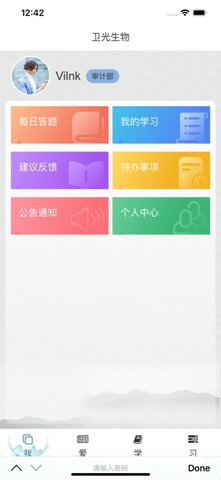 卫光学堂 v1.1