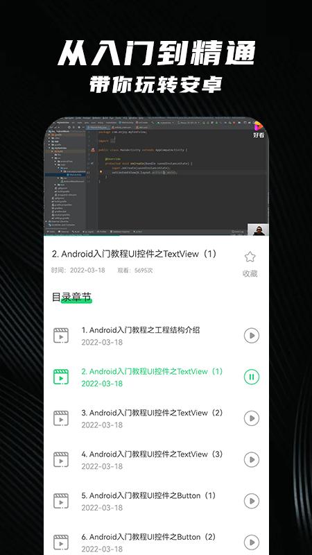 安卓教程app官方免费下载  v5.5.4