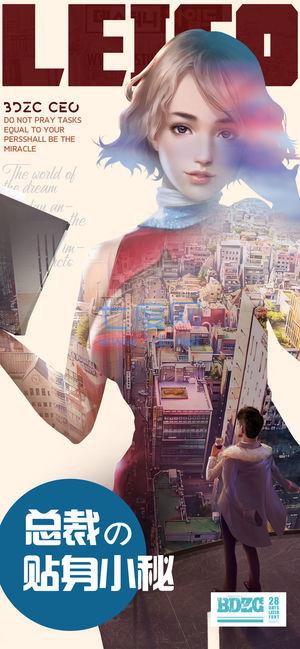 我的贴身女秘书截图1