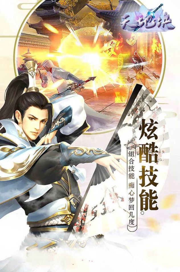 天地决神魔逆天手游官方版  v4.5.4