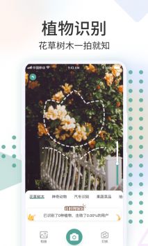 拍照识花君 v3.0.5