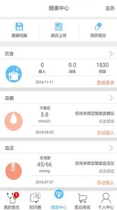 医云健康截图3