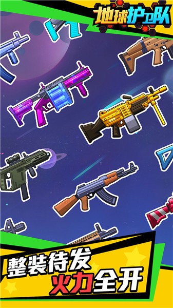 地球护卫队中文版  v1.0.0