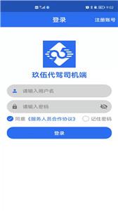 玖伍代驾司机版  v1.0.15