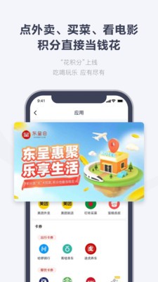 东呈会官方版  v4.9.61