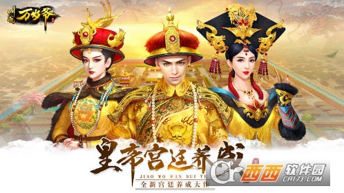 模拟当皇帝的游戏 v1.4 安卓版