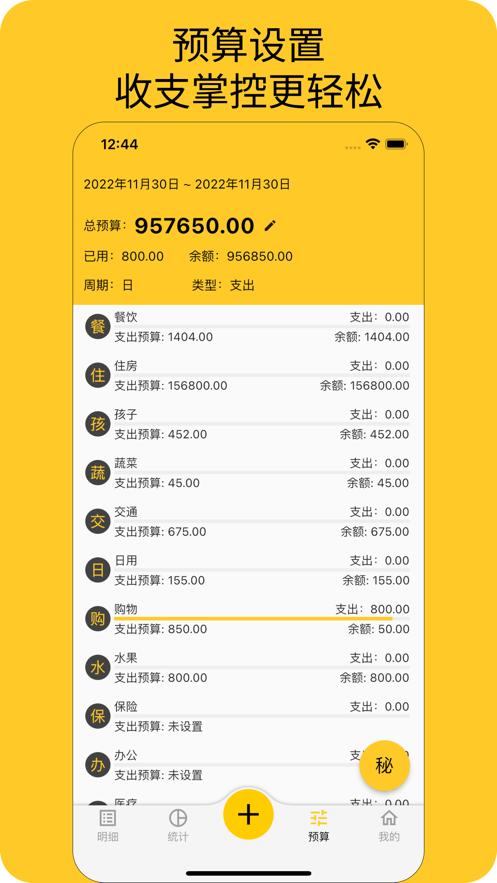 墨求记账  V 1.0.0