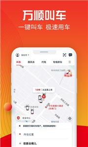 万顺叫车新版截图1