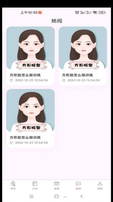 塑练面部瑜伽截图1