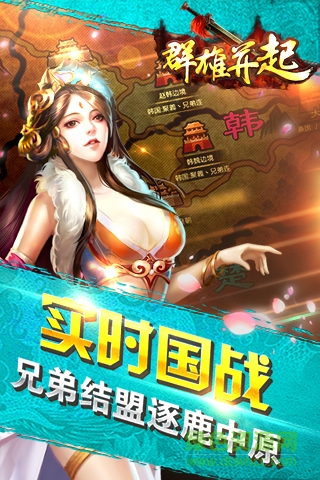 群雄并起 v1.0.0