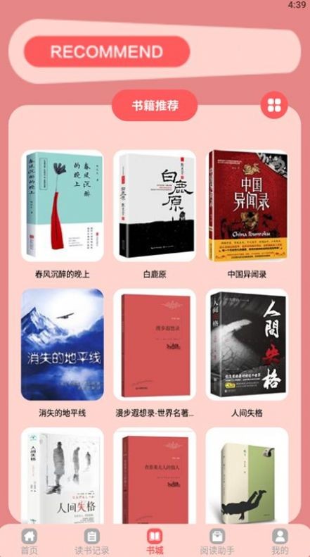手机阅读宝  v1.1