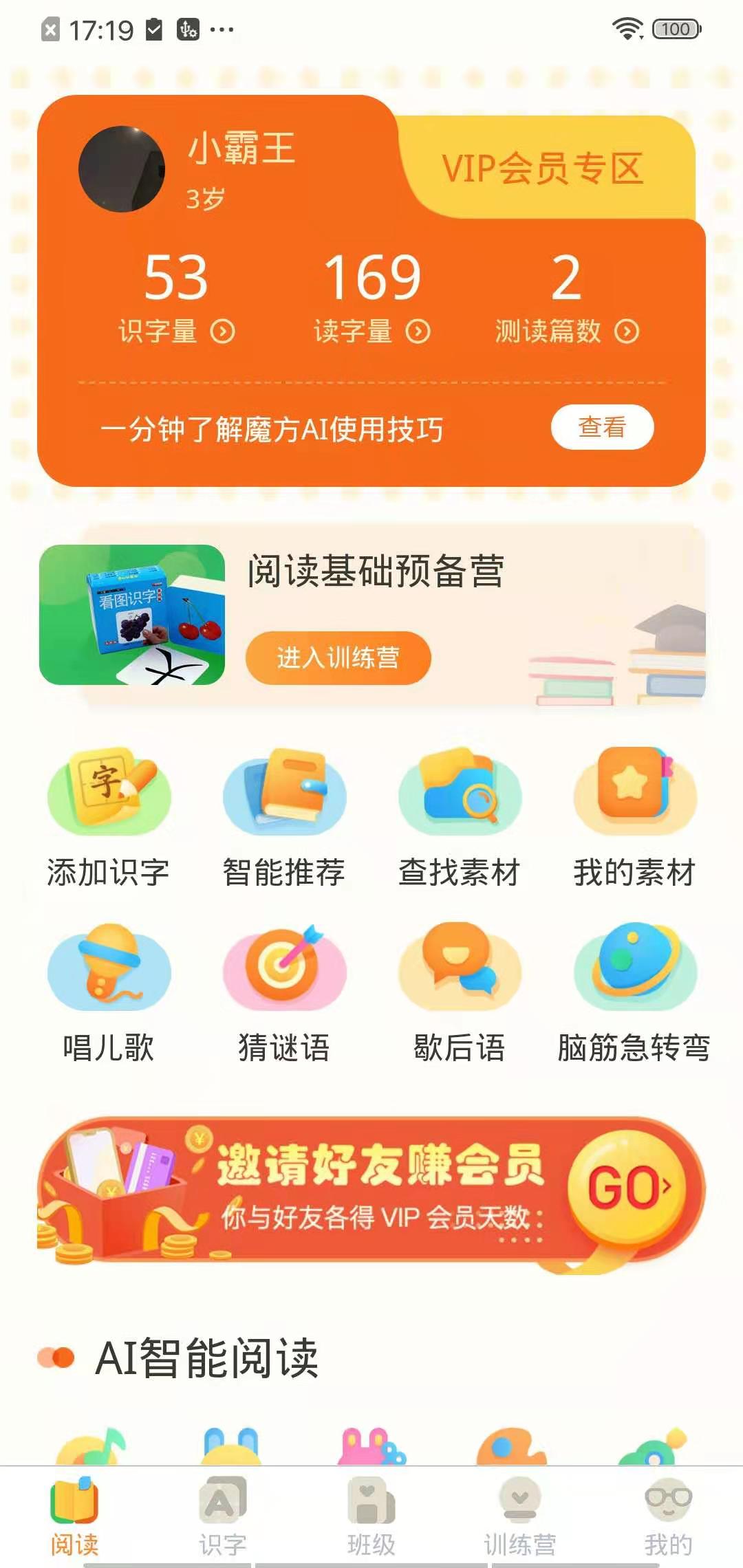 魔方AI阅读app官方下载安装  v4.1.4