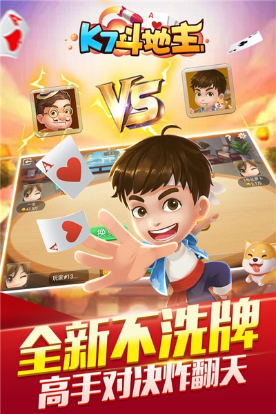 开启斗地主最新版 v2.5.03040503