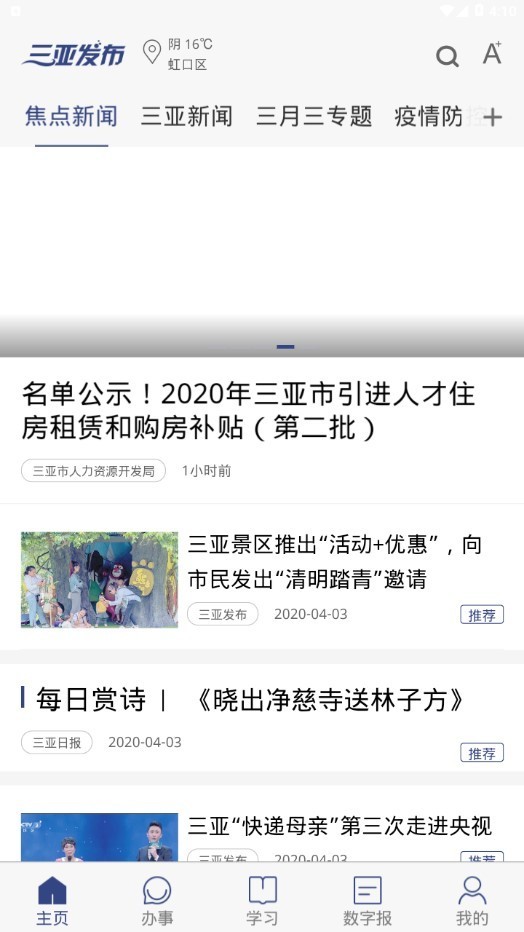 三亚发布 2020-04-10 15:13