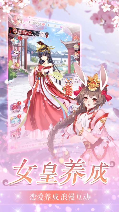 女皇时代官方版