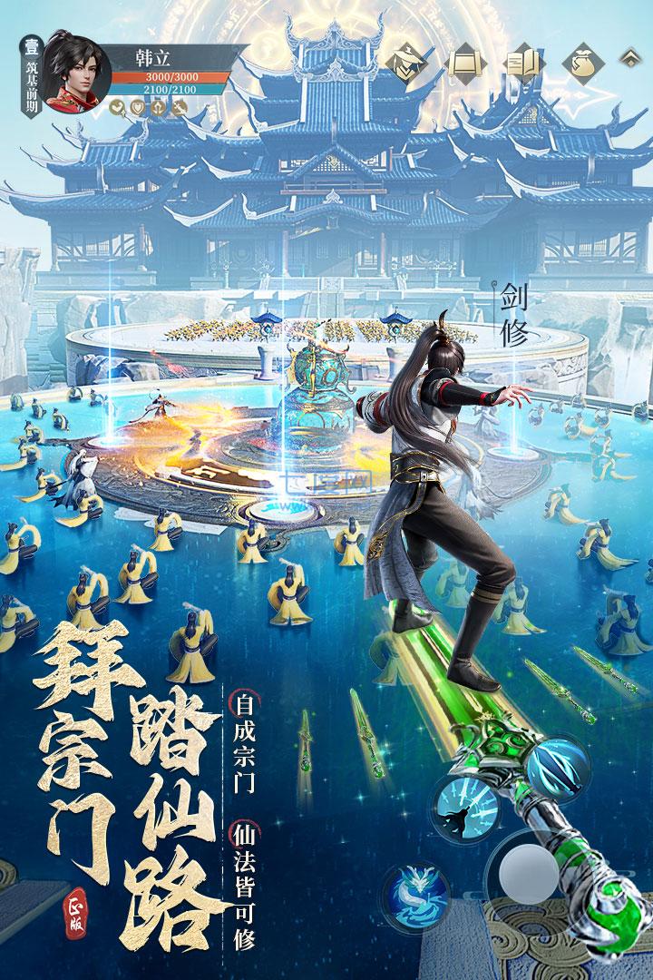 凡人修仙传破解版内购免费