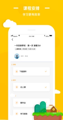 启星课堂 v1.0.0