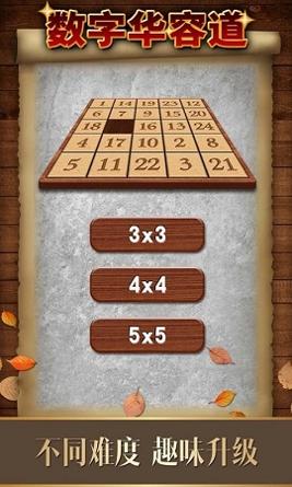 最强大脑数字华容道 v1.79