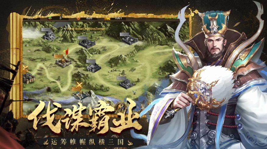 征战三国乱世争霸 V 1.0