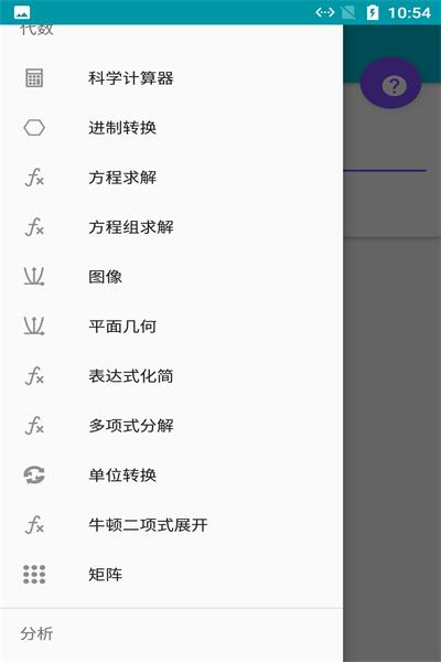 小葵几何计算器 v4.6