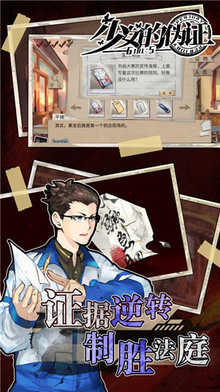 少女的伪证破解版 v1.2.2111181