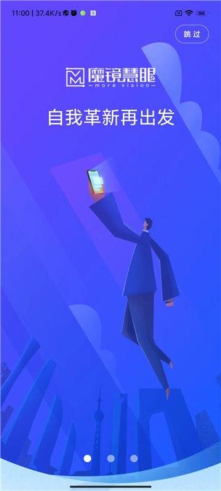 魔镜慧眼app v3.2.6.0120