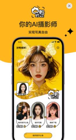 妙鸭相机下载免费 v1.1