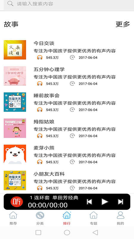 有声小品评书大全