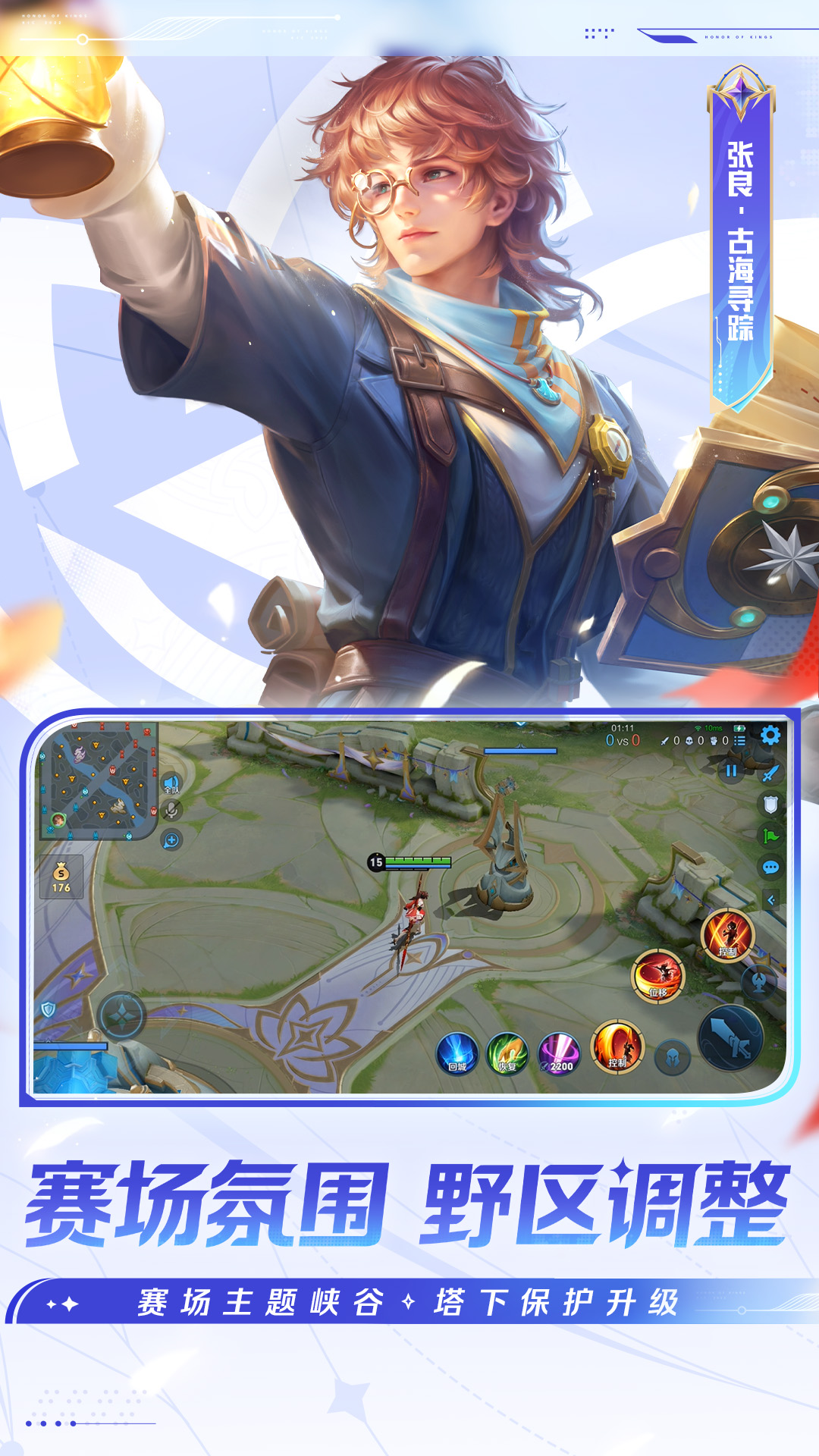 王者荣耀新赛季  v8.4.1.6