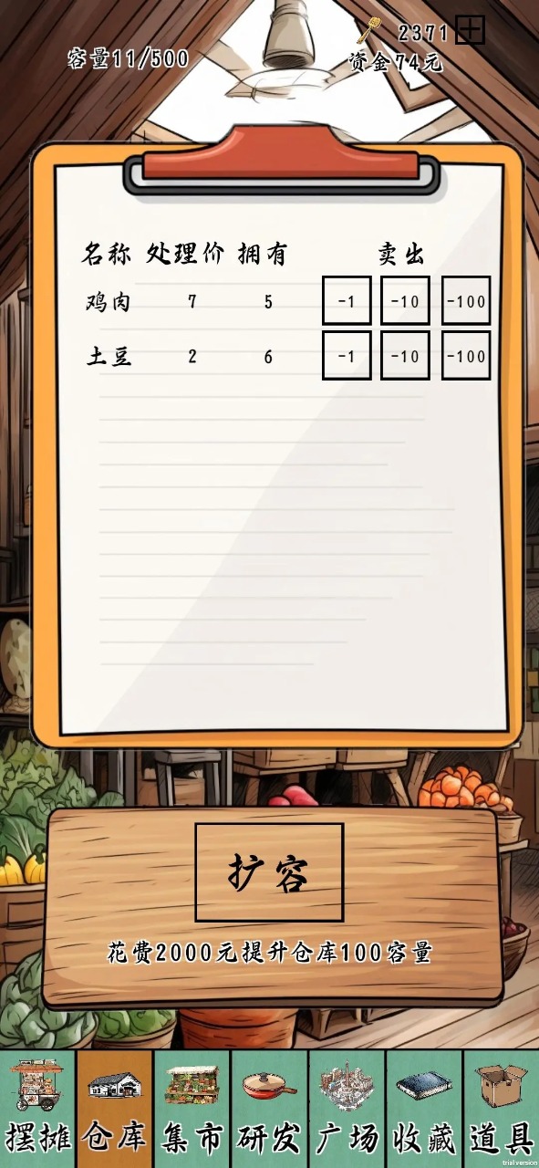 摆摊一百天大量钥匙 v1.0.0