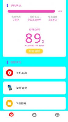 暴雪手机优化大师清理 v1.0.0