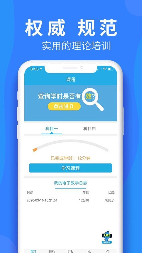 车学堂 v4.9.9
