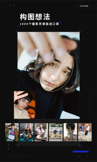 型男相机app下载 v3.2.3
