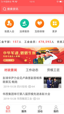 川工之家  v1.2.47