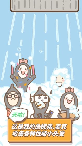 发际线等等我收手机版 v1.0.1 安卓版