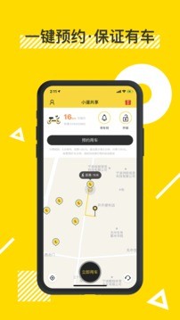 小遛共享2022  v2.95.1