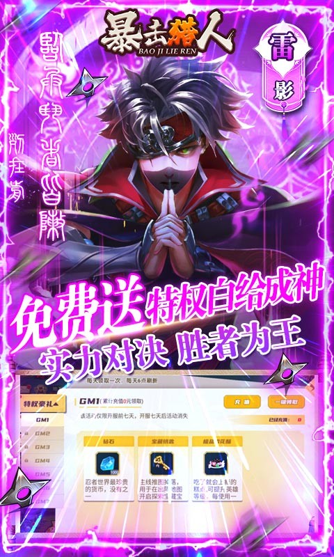 暴击猎人官方版 v1.0.0