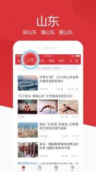 山东手机报ios版 v2.0.5