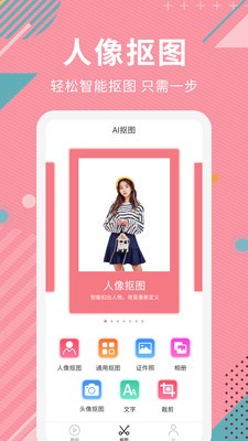 AI智能抠图  v2.0.4