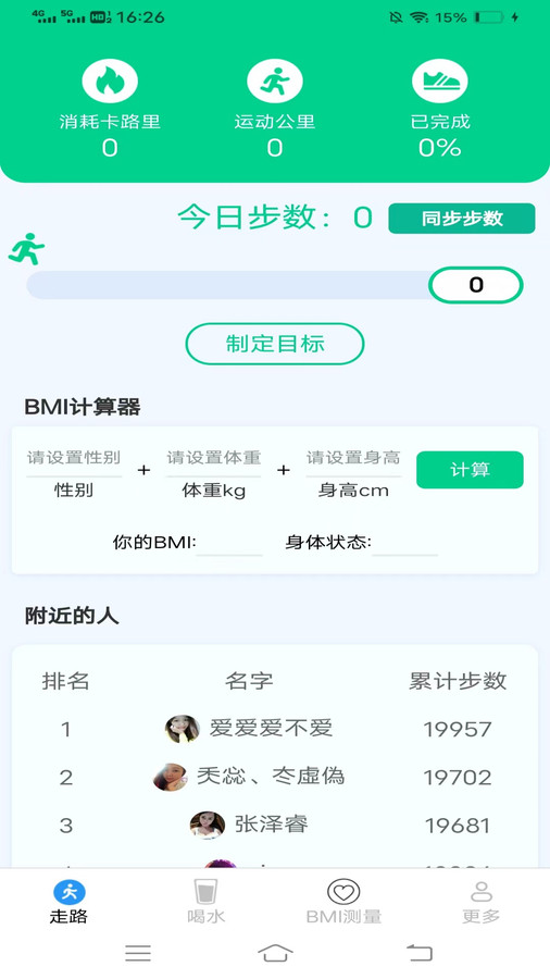 走路有好宝软件最新版图片1