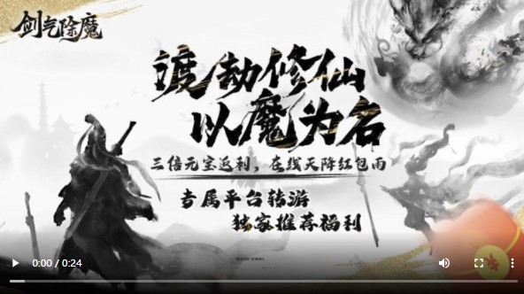 剑气除魔官方版