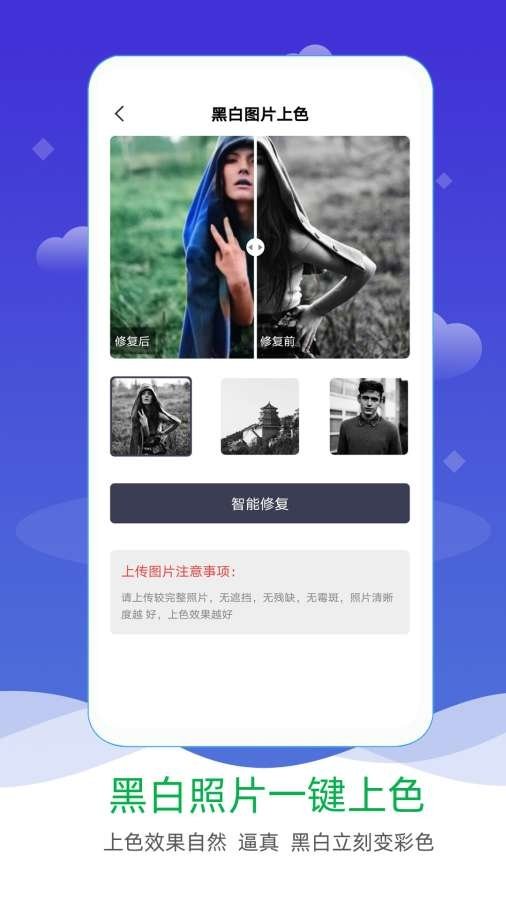 照片修复软件 V1.0