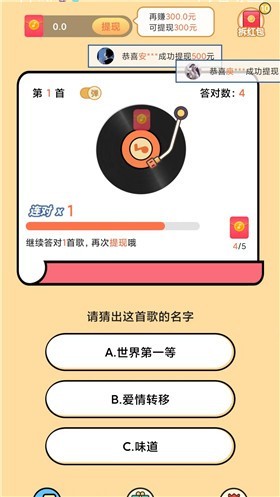 猜歌赚钱赢家红包版