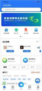 武宣招聘网  v1.0.6