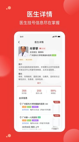 优医预约挂号网 v1.0.0